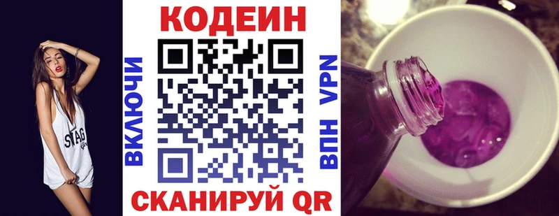 Кодеин напиток Lean (лин)  купить наркоту  hydra tor  Лысково 